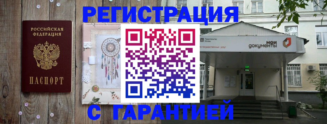 прописка штамп в Калининграде